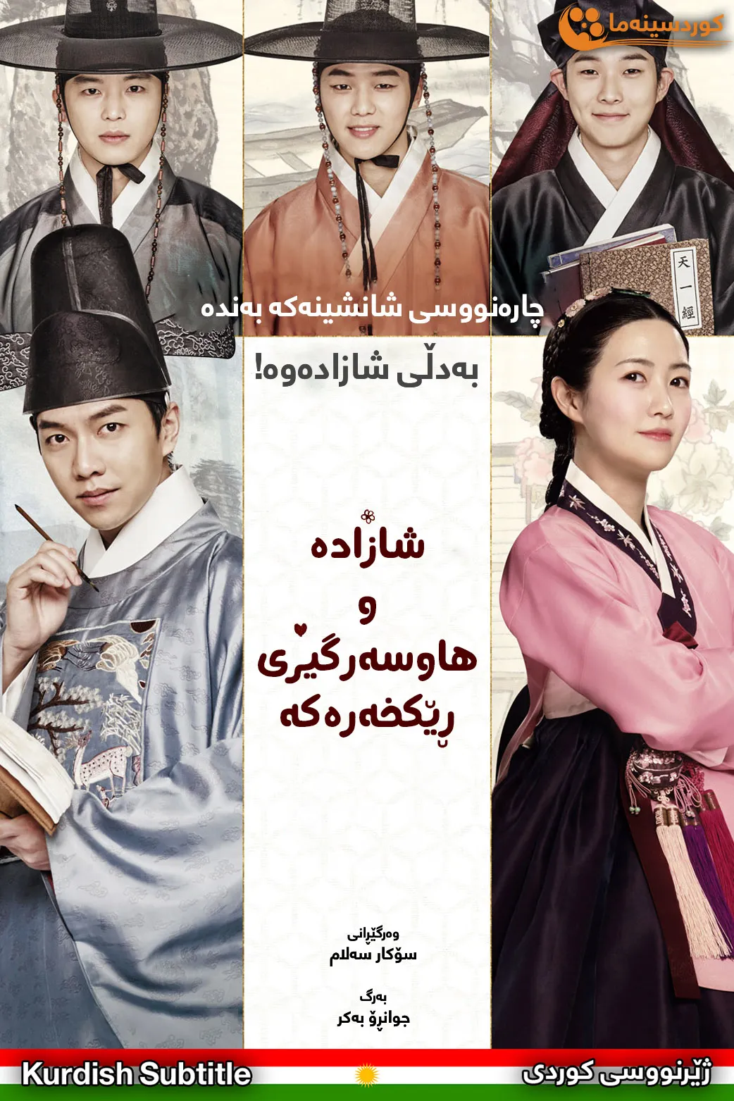 The Princess and the Matchmaker (2018)